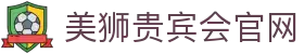 美狮贵宾会·(中国大陆)官方网站